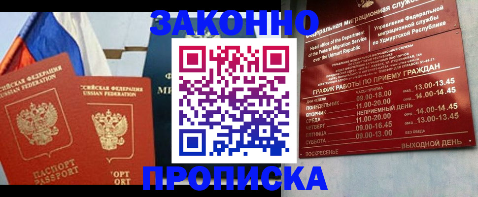прописка 2025 в Губкинском