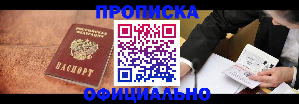 прописка для работы в Губкинском