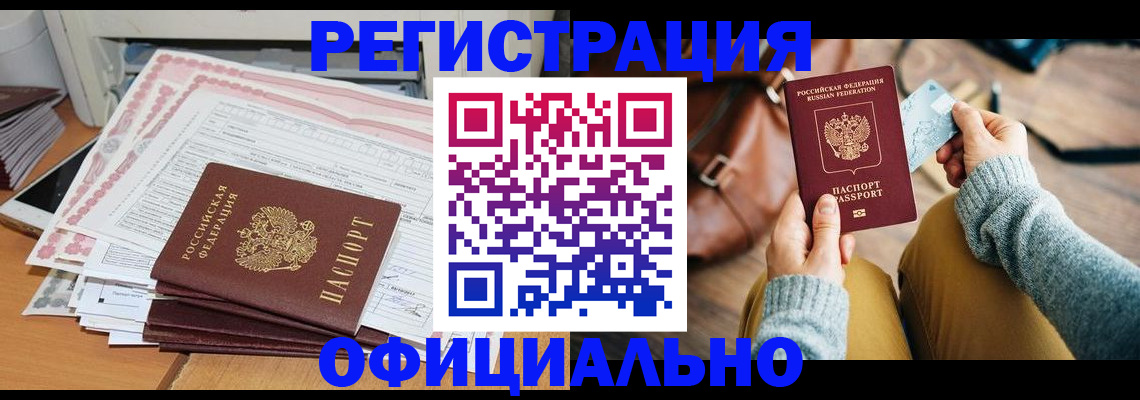 временная регистрация для школы в Губкинском